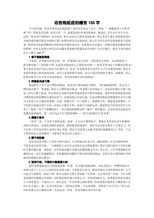 劝告拖延症的赠言150字