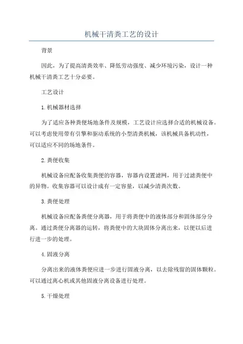 机械干清粪工艺的设计