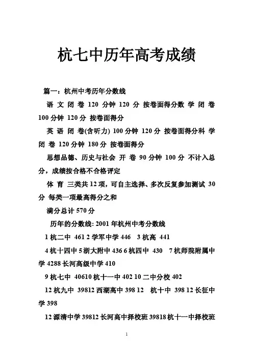 杭七中历年高考成绩