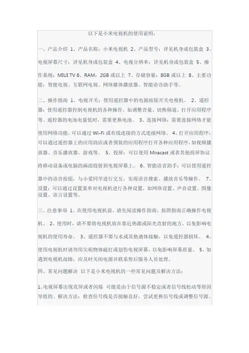 以下是小米电视机的使用说明