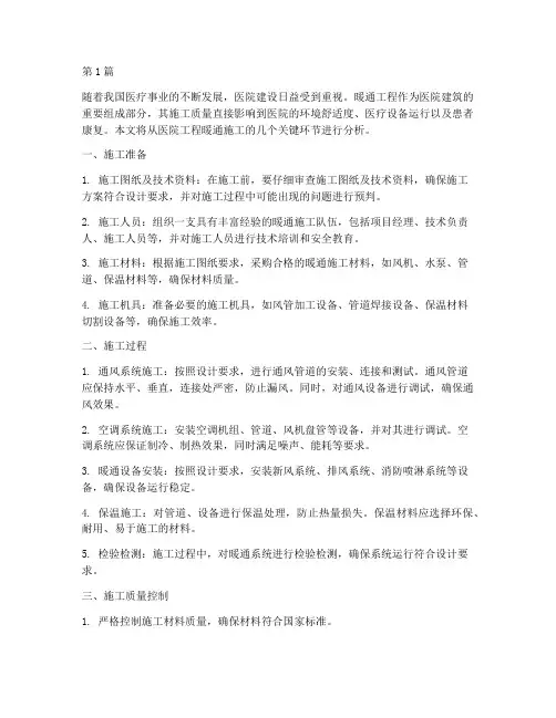 医院工程暖通施工(3篇)