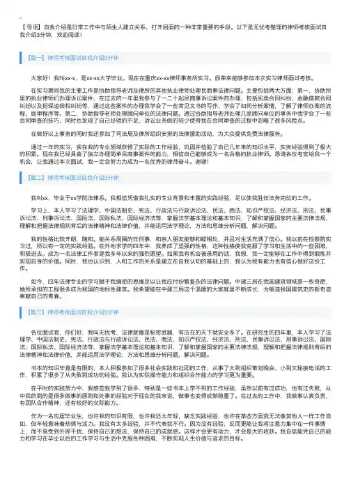 律师考核面试自我介绍3分钟