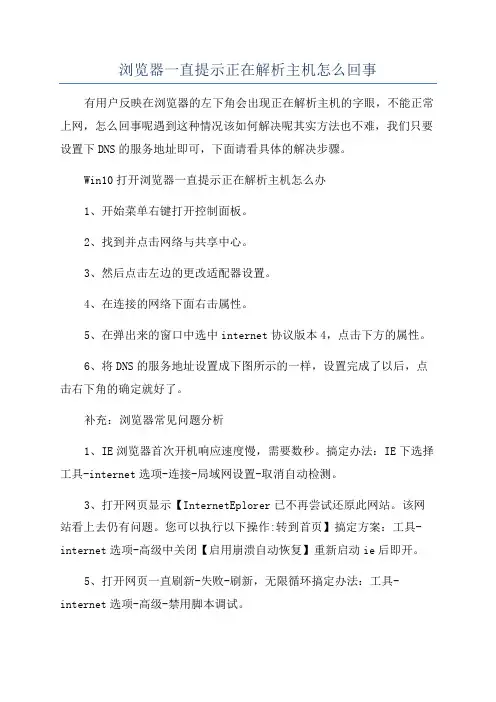 浏览器一直提示正在解析主机怎么回事