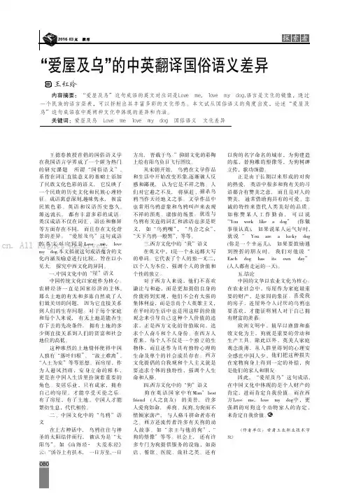 “爱屋及乌”的中英翻译国俗语义差异