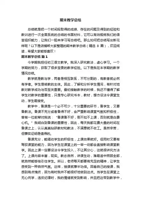 期末教学总结