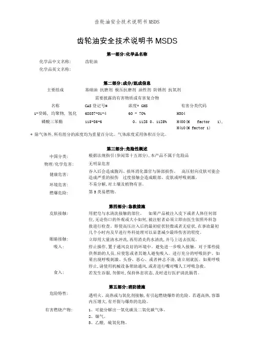 齿轮油安全技术说明书MSDS