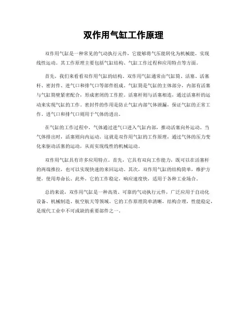 双作用气缸工作原理