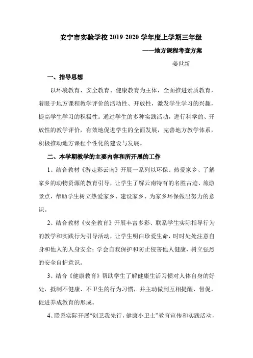 游走彩云南考查方案