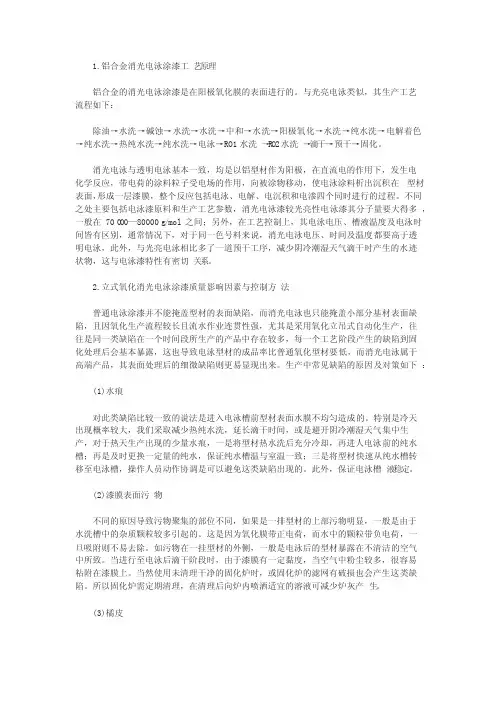 铝合金消光电泳涂漆工艺原理