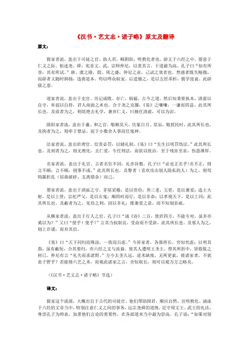 高中语文 课外古诗文《汉书 艺文志 诸子略》原文及翻译