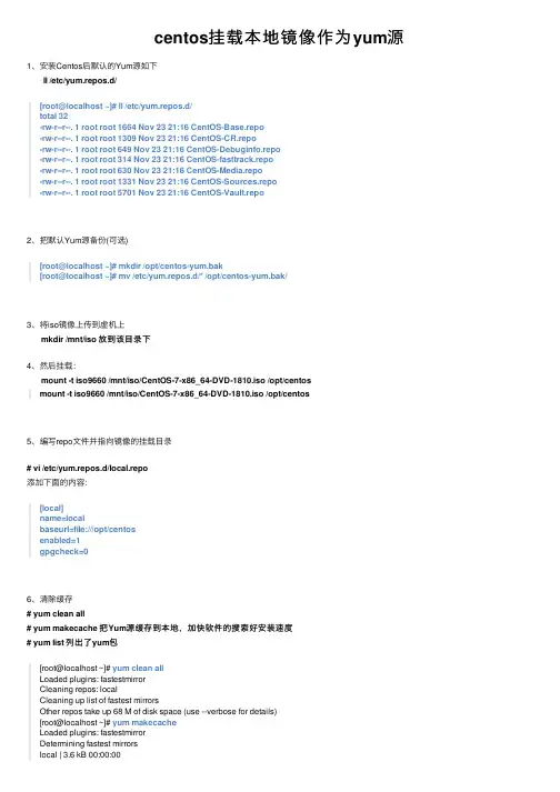 centos挂载本地镜像作为yum源