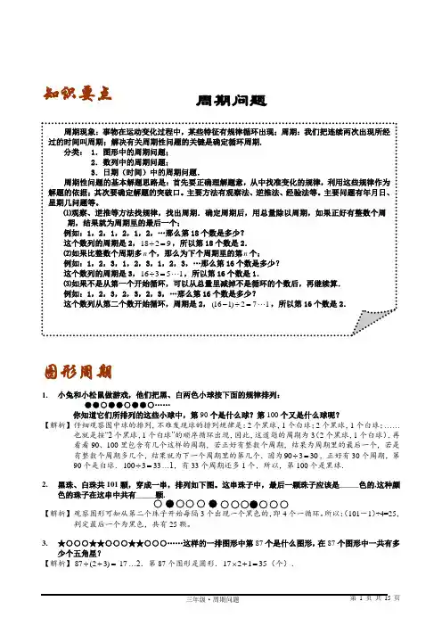 【第11讲】三年级应用题周期问题教师版