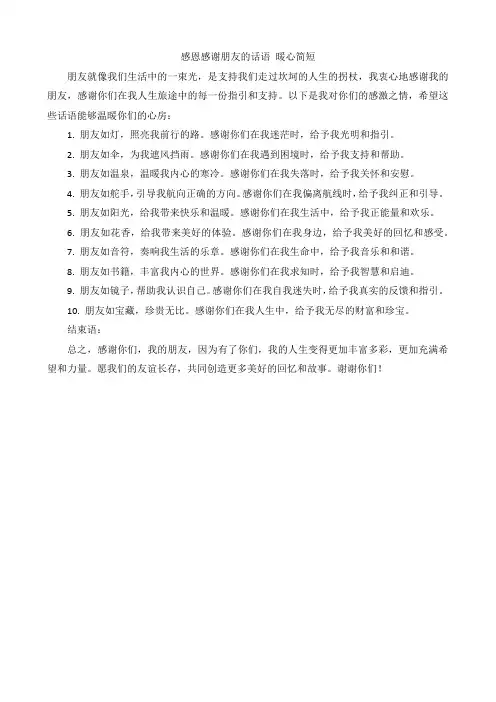 感恩感谢朋友的话语 暖心简短