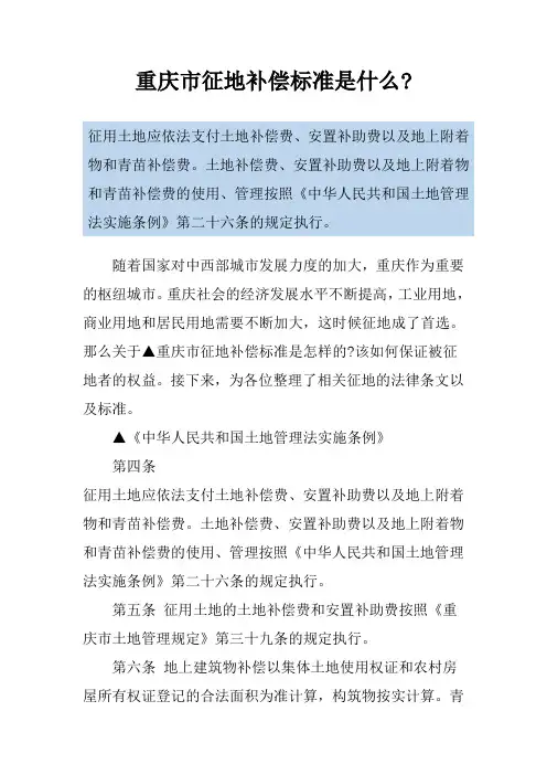重庆市征地补偿标准是什么-