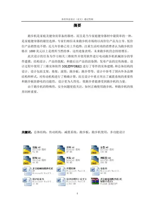 多功能电动跑步机设计