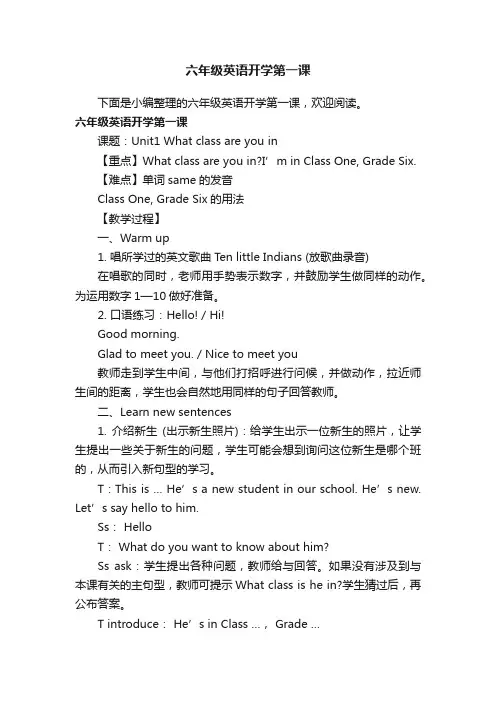 六年级英语开学第一课