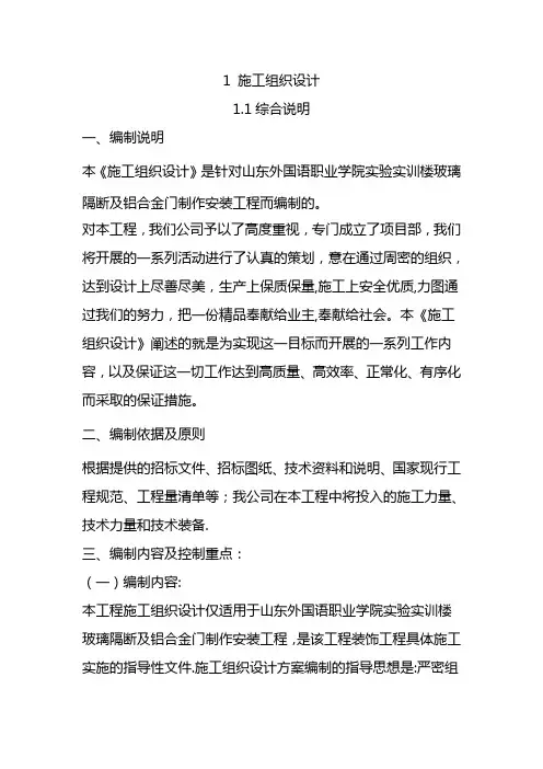 铝合金门及玻璃隔断施工工艺