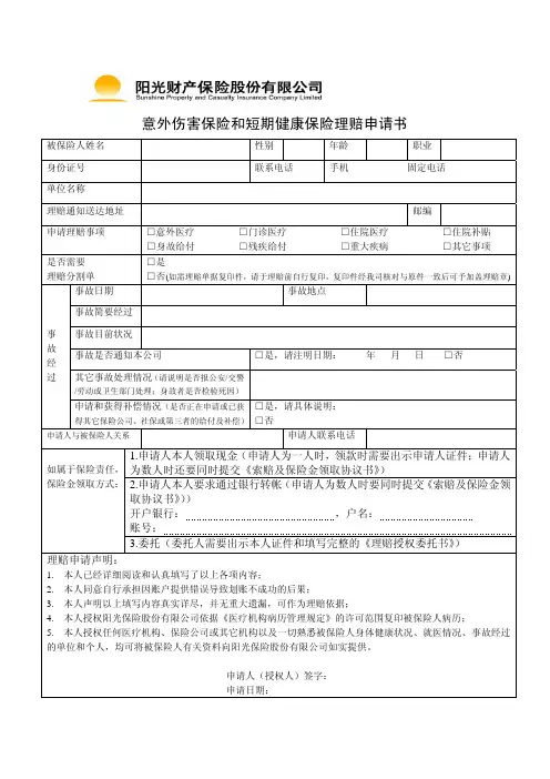 意健险理赔申请书
