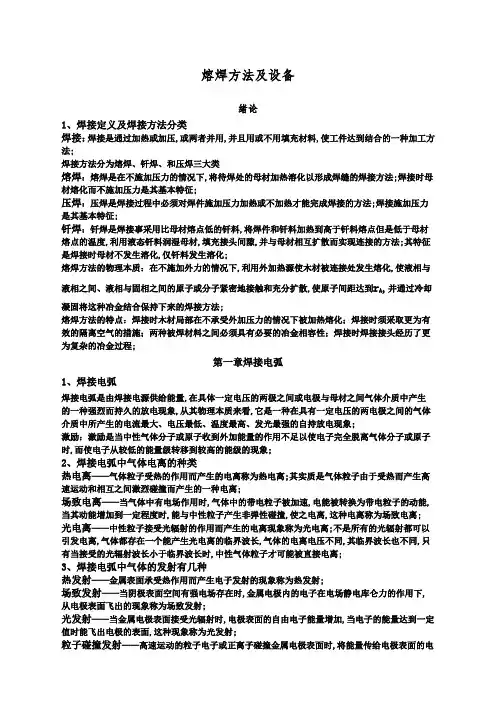 熔焊方法及设备考试复习