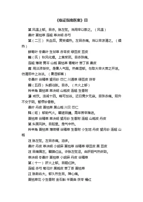 《临证指南医案》目