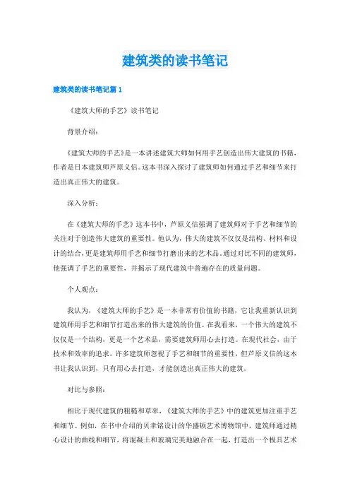 建筑类的读书笔记