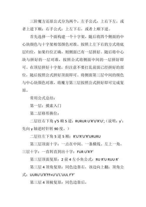 魔方三阶公式