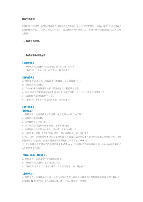 测绘工作流程