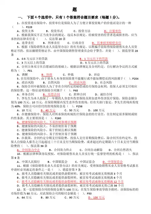 保代机考真题—有答案有用
