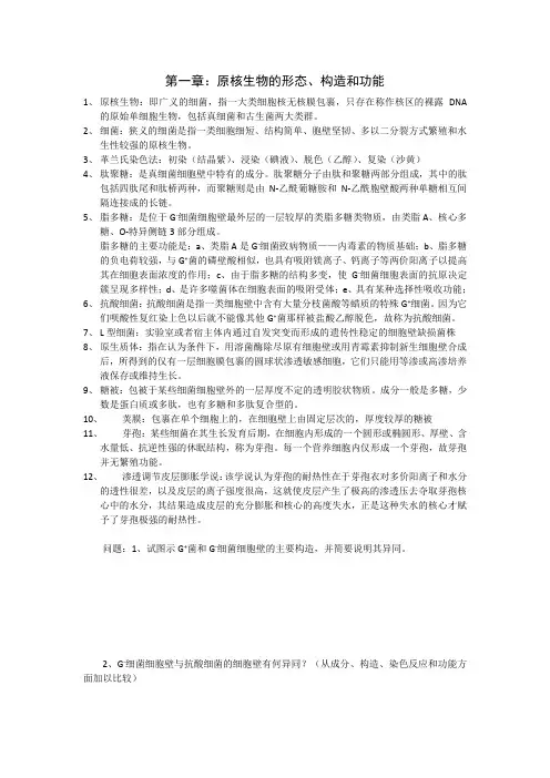 微生物复习