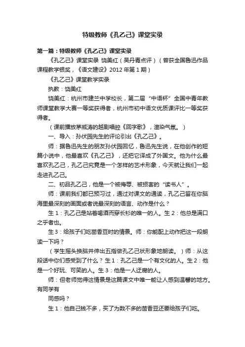 特级教师《孔乙己》课堂实录