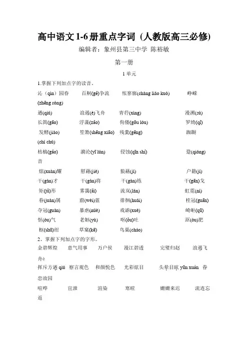 (完整版)高考语文重点字词
