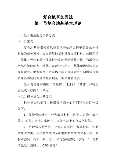复合地基加固法资料