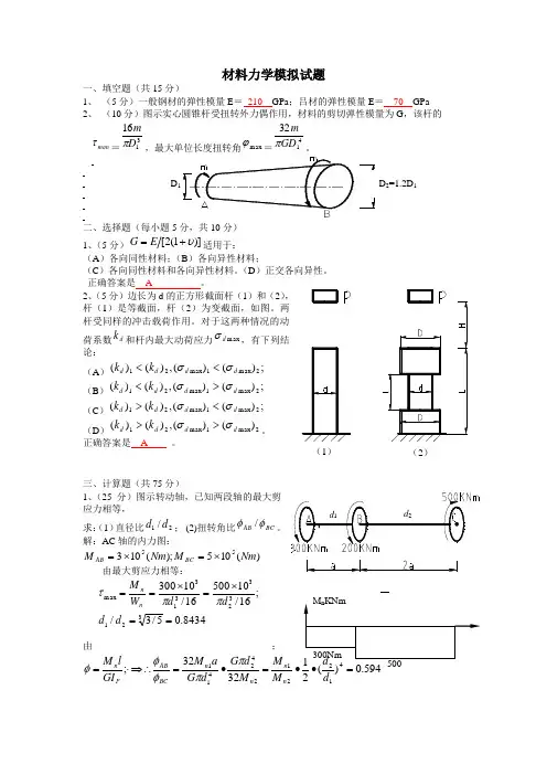 材料力学期末总复习题及答案