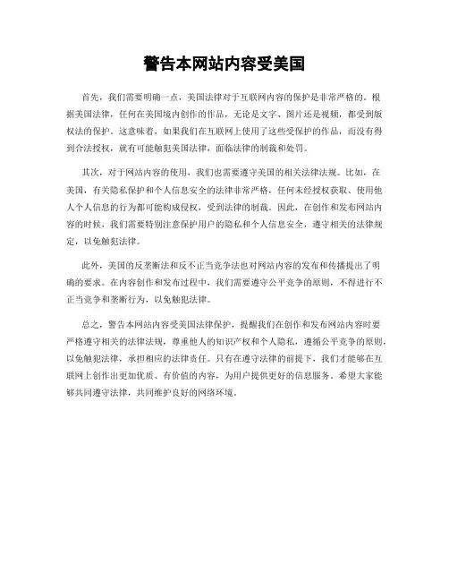 警告本网站内容受美国