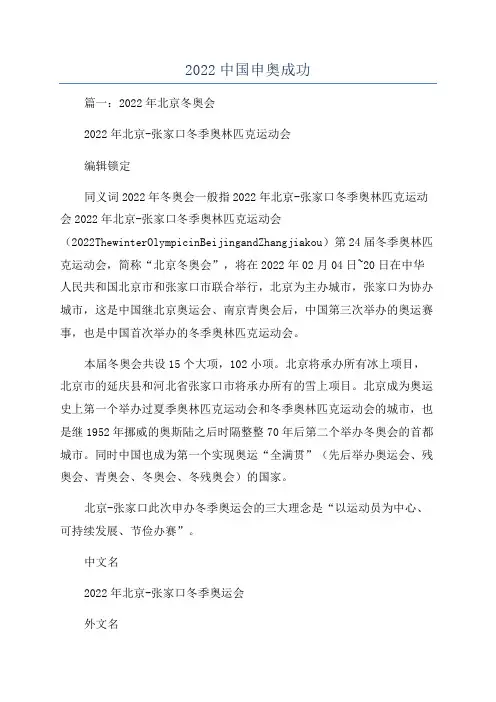2022中国申奥成功