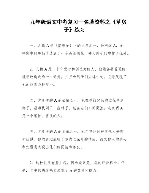 九年级语文中考复习--名著资料之《草房子》练习