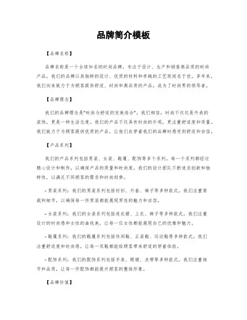 品牌简介模板