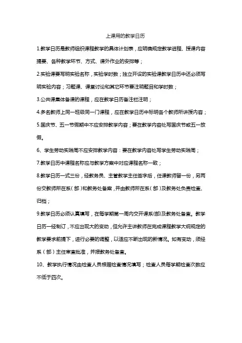 上课用的教学日历