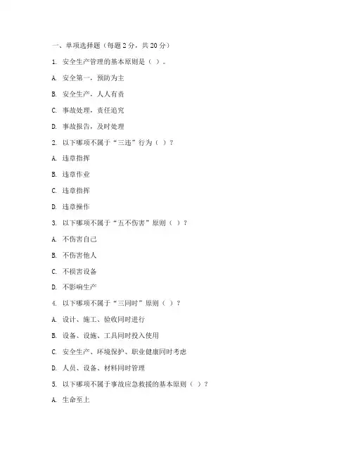 员工安全教育培训简答题