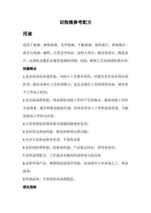 切削液参考配方