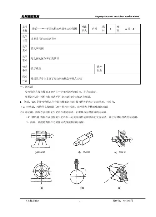 机械基础教案(中职)