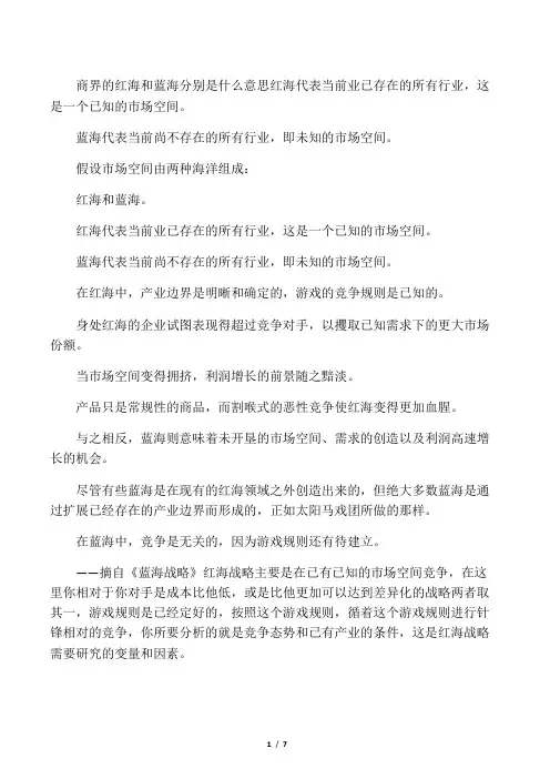 商界的红海和蓝海分别是什么意思？