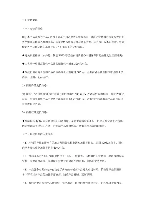 白酒销售定价策略