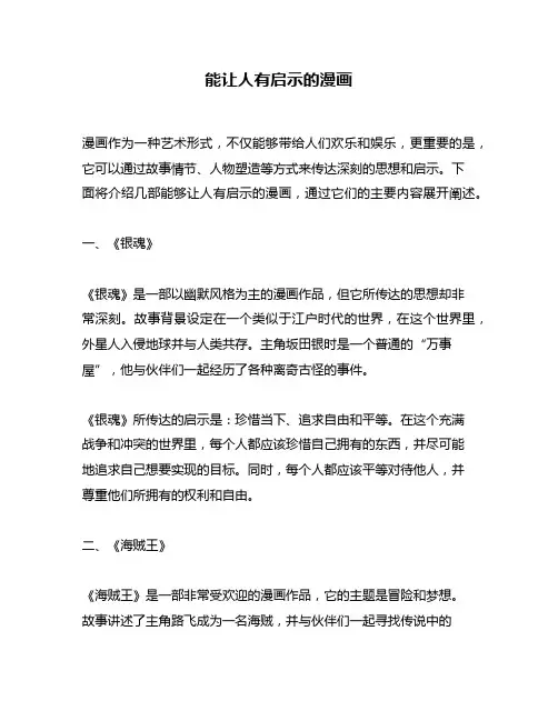 能让人有启示的漫画