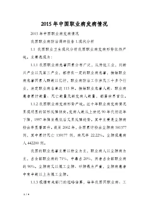 2015年中国职业病发病情况