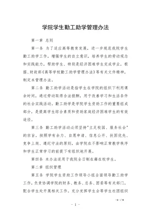 学院学生勤工助学管理办法