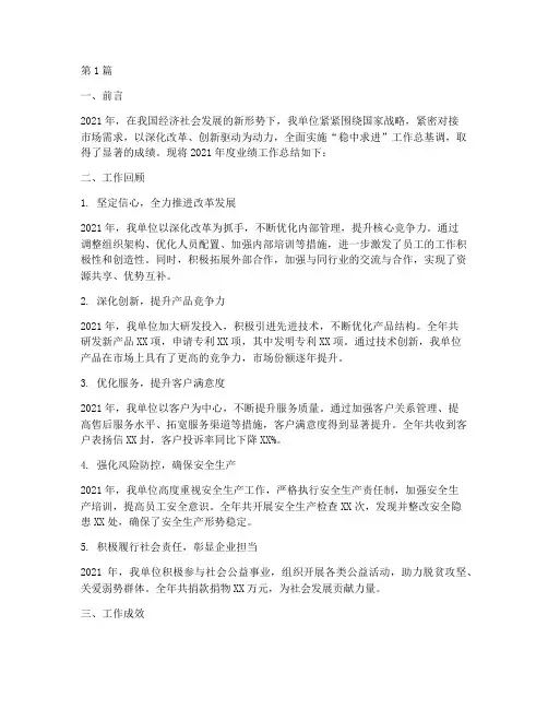 单位年度业绩工作总结(3篇)