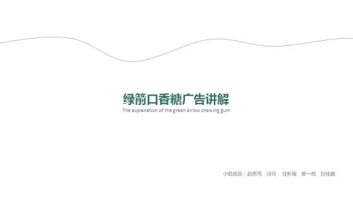 绿箭广告