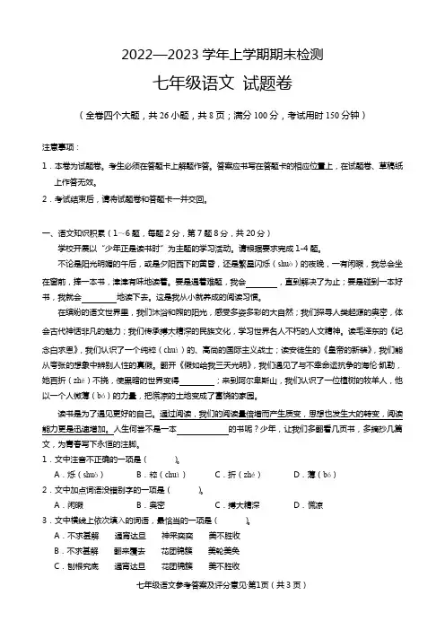 2022-2023学年七年级上学期期末考试语文试题