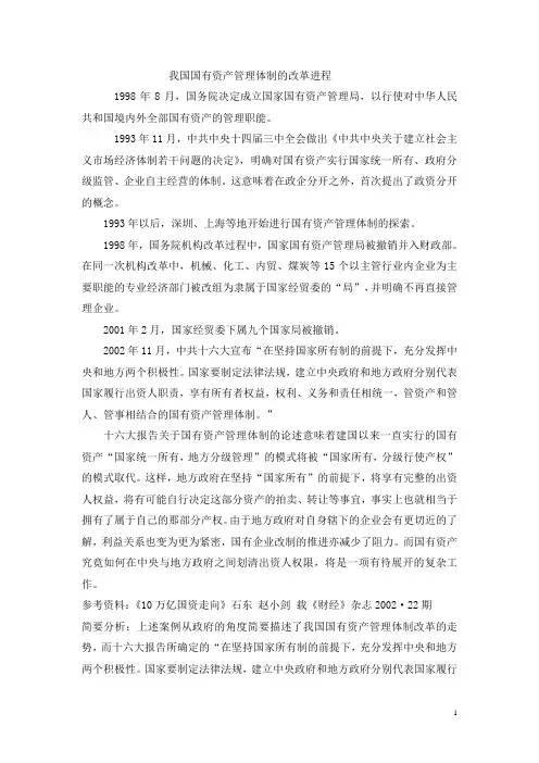 国有资产管理案例